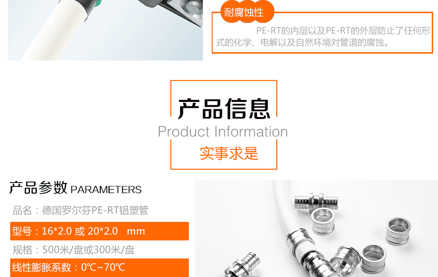 羅爾芬地暖管產品工藝