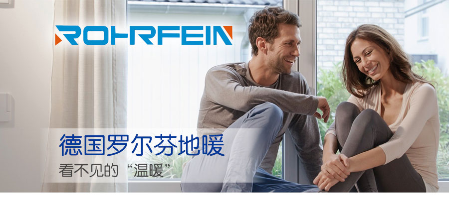 德國(guó)羅爾芬地暖管