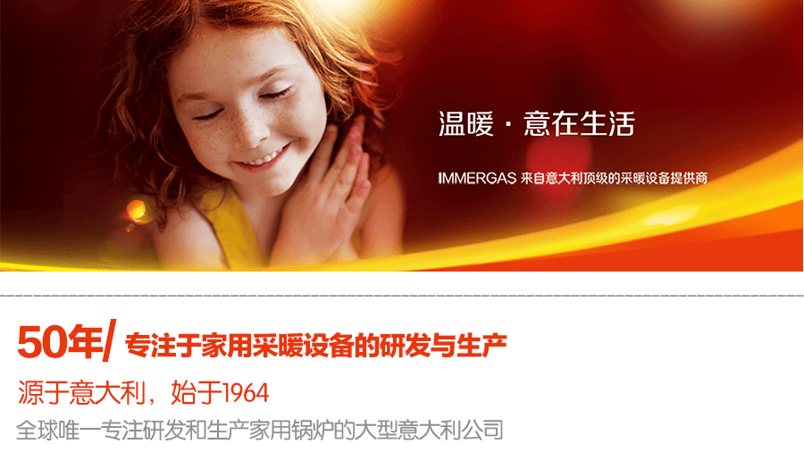 意大利依瑪壁掛爐