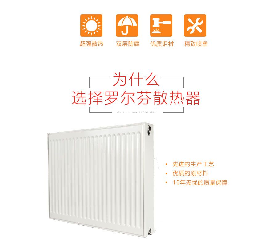 羅爾芬散熱器優(yōu)點