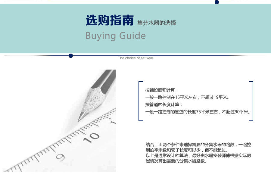 分集水器選購(gòu)指南